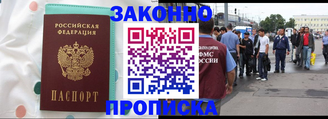 прописка 2025 в Клинцах