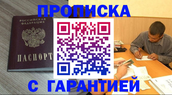 прописка поиск в Клинцах