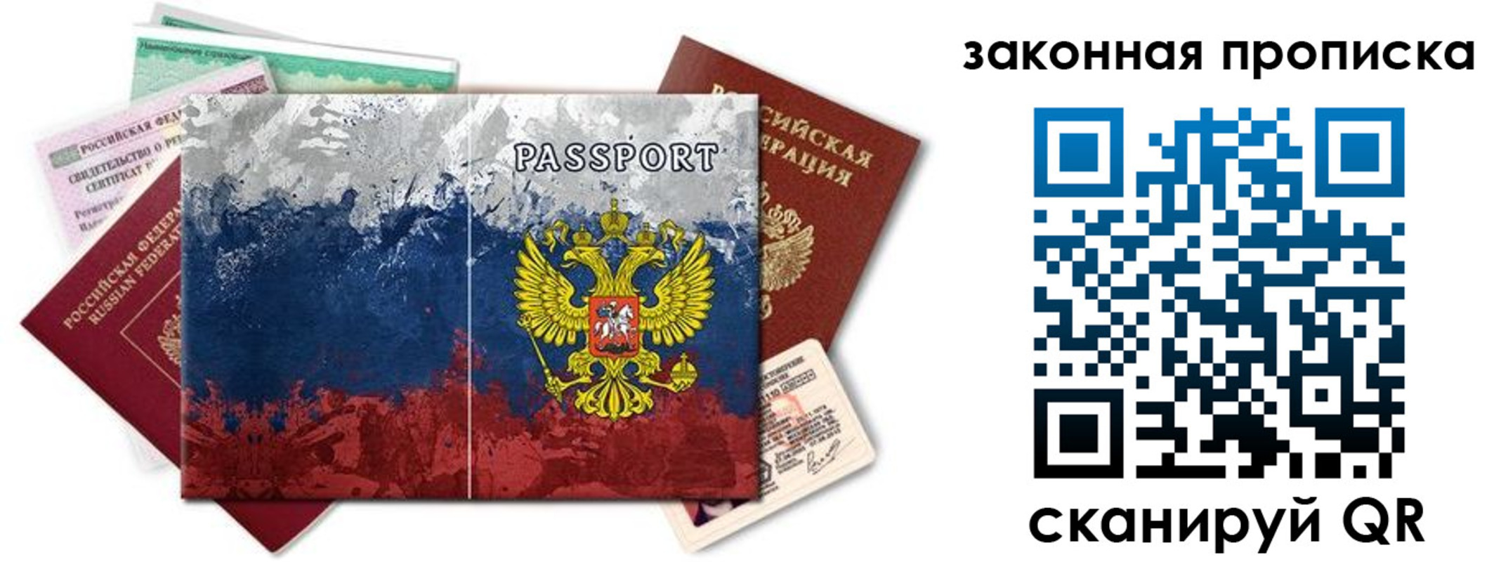 временная регистрация недорого в Клинцах