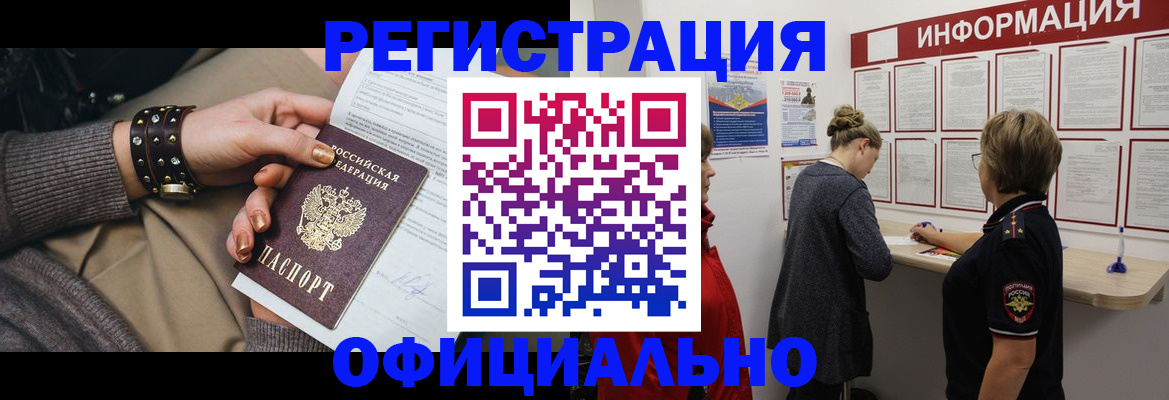 прописка штамп в Клинцах