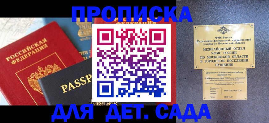 прописка для военкомата в Клинцах