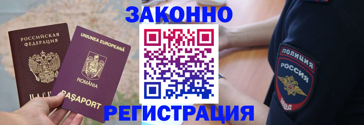 временная регистрация для школы в Клинцах