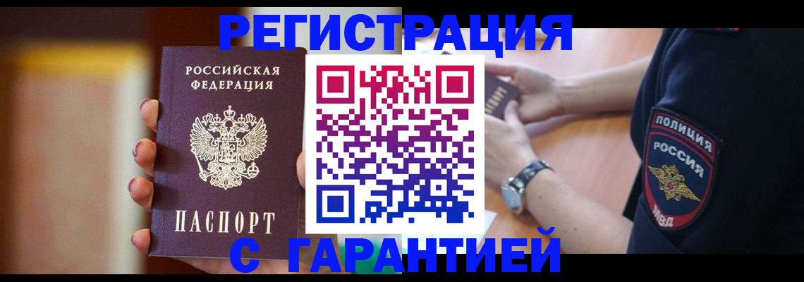 прописка в квартире в Клинцах