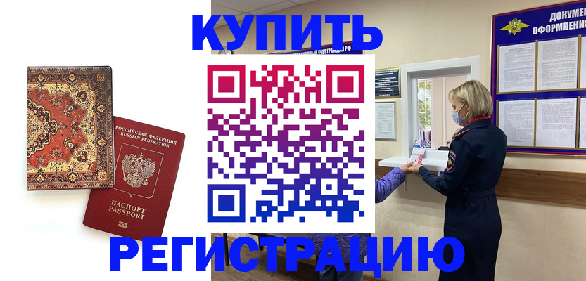 прописка для военкомата в Клинцах