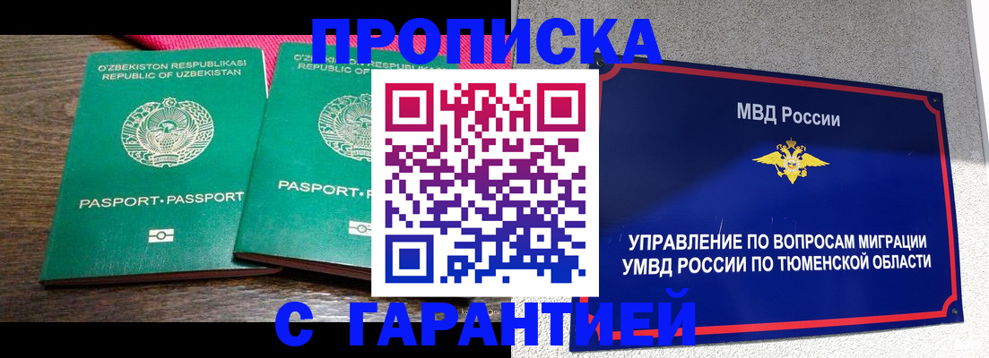 прописка иностранных граждан в Клинцах