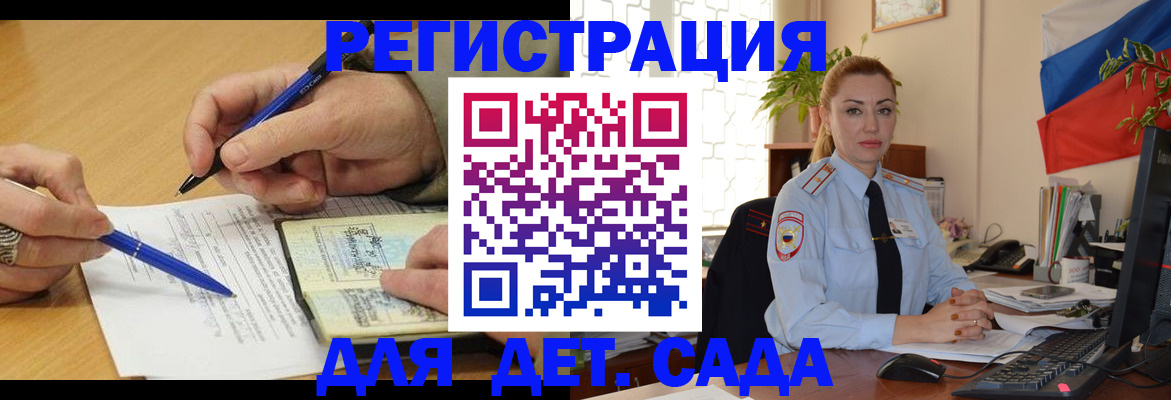 регистрация для дет. сада в Клинцах
