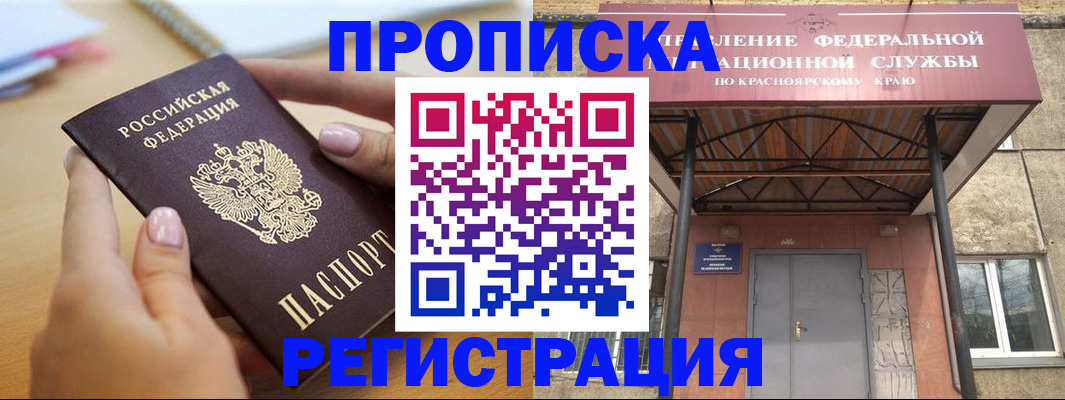 прописка гарантия в Клинцах